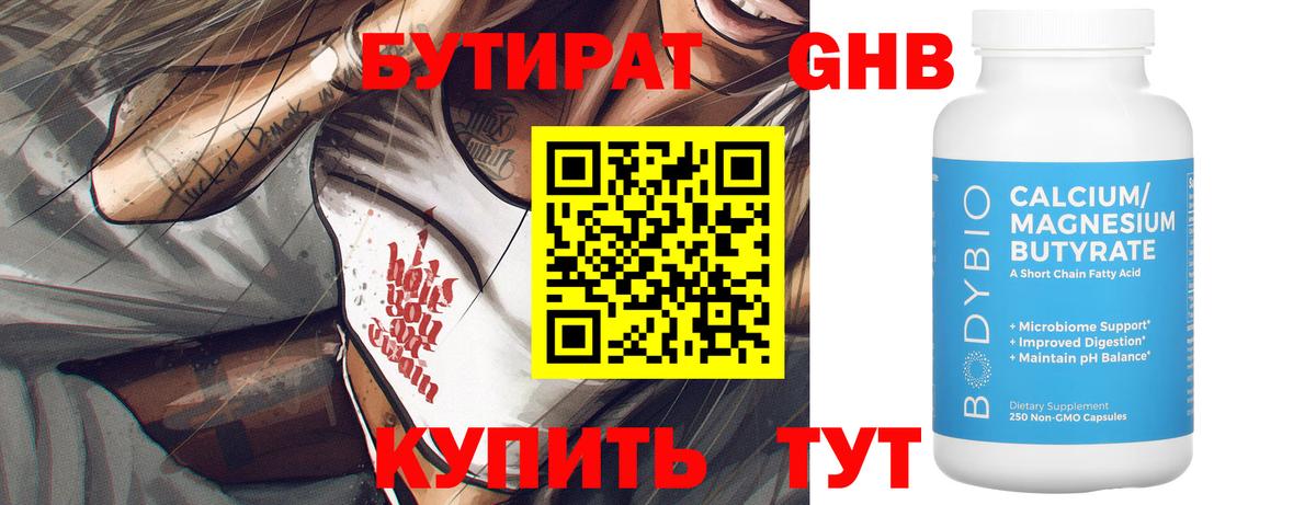 БУТИРАТ бутик  Вход с VPN  Дедовск 