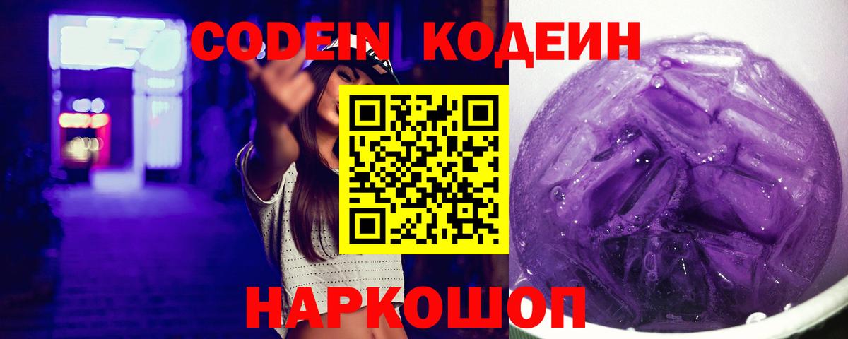 Кодеин напиток Lean (лин) Дедовск