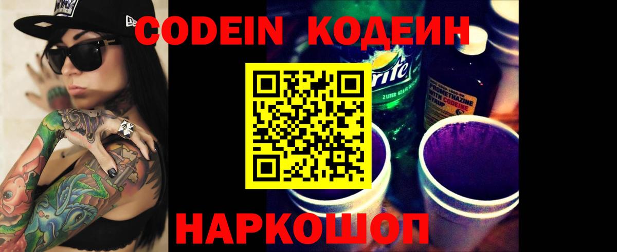 Дедовск  Codein Purple Drank  Вход с VPN 