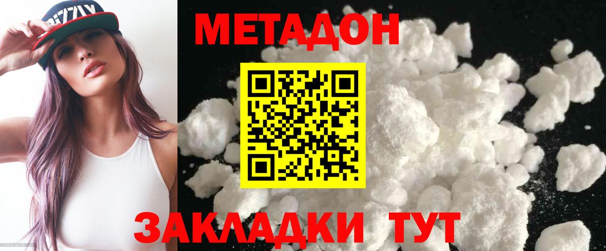 Метадон мёд Дедовск