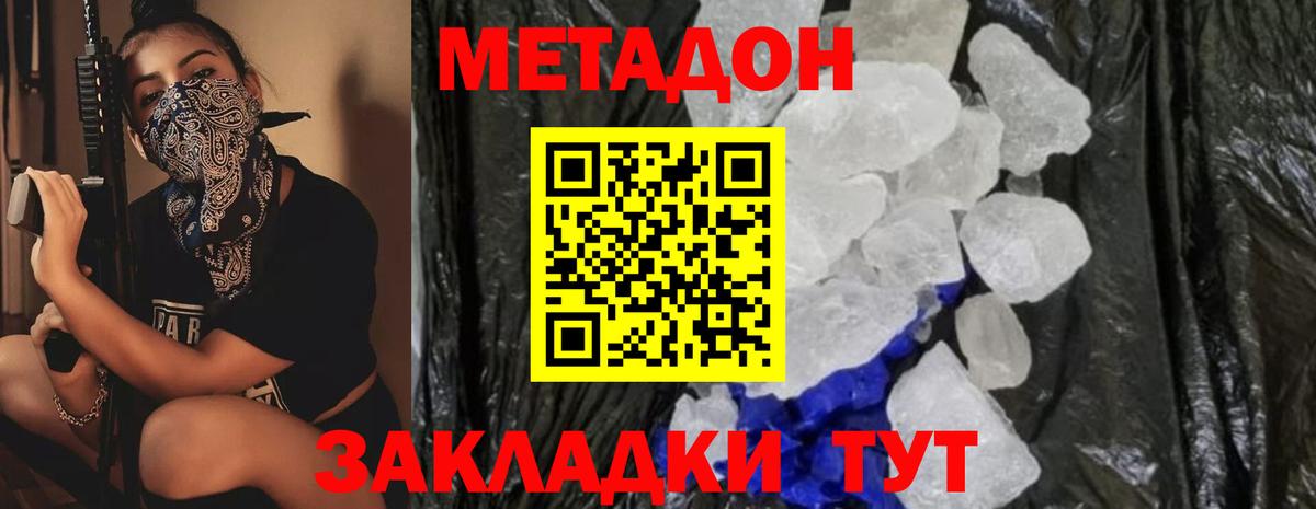 Метадон methadone  Вход с VPN  ссылка на мегу ТОР  Дедовск 