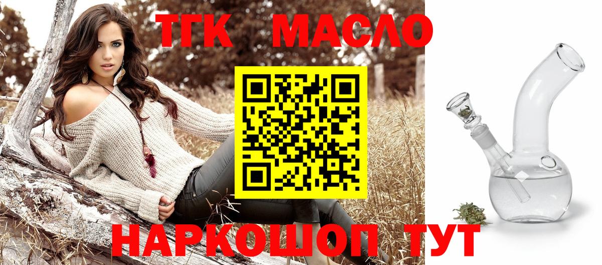 Дистиллят ТГК THC oil Дедовск